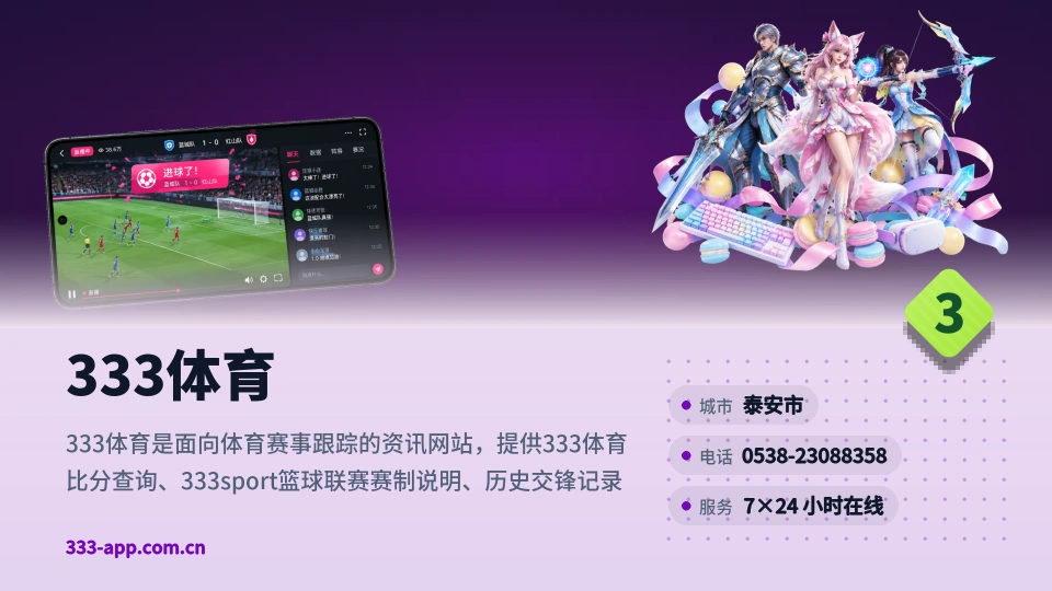 333体育是谁